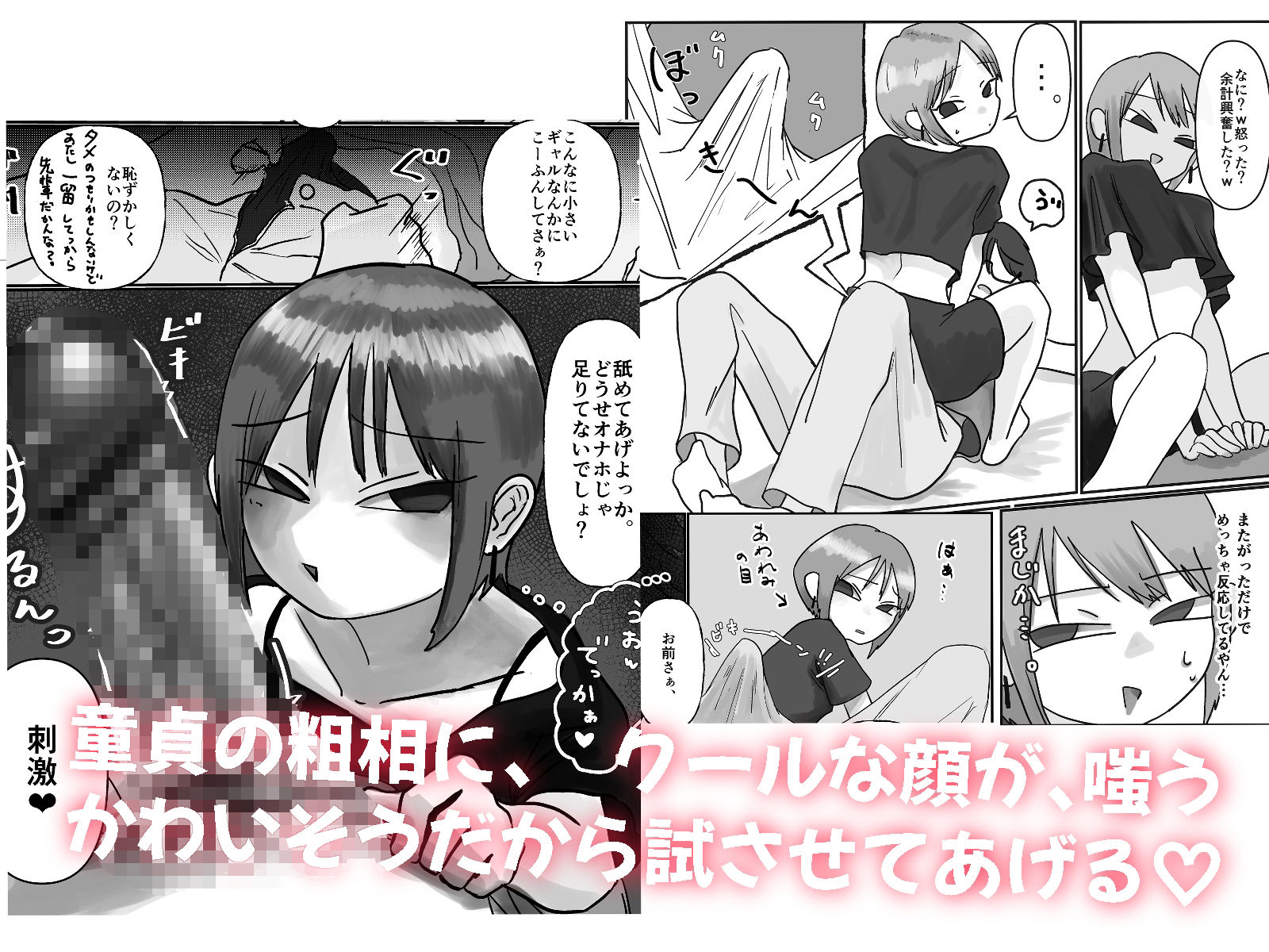 無愛想ちびギャル、童貞を狩る。 (dcomic jp-004)