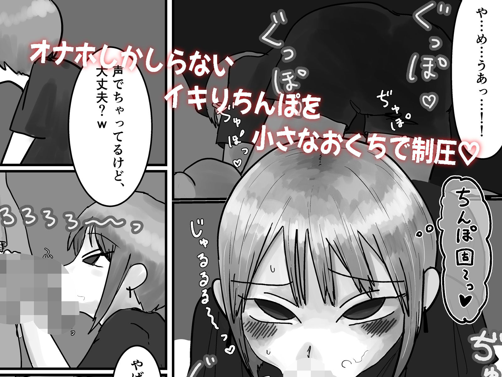 無愛想ちびギャル、童貞を狩る。 (dcomic jp-005)