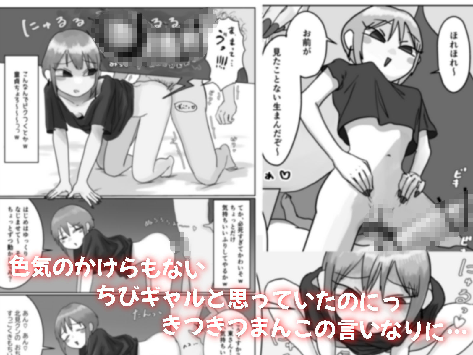 無愛想ちびギャル、童貞を狩る。 (dcomic jp-006)