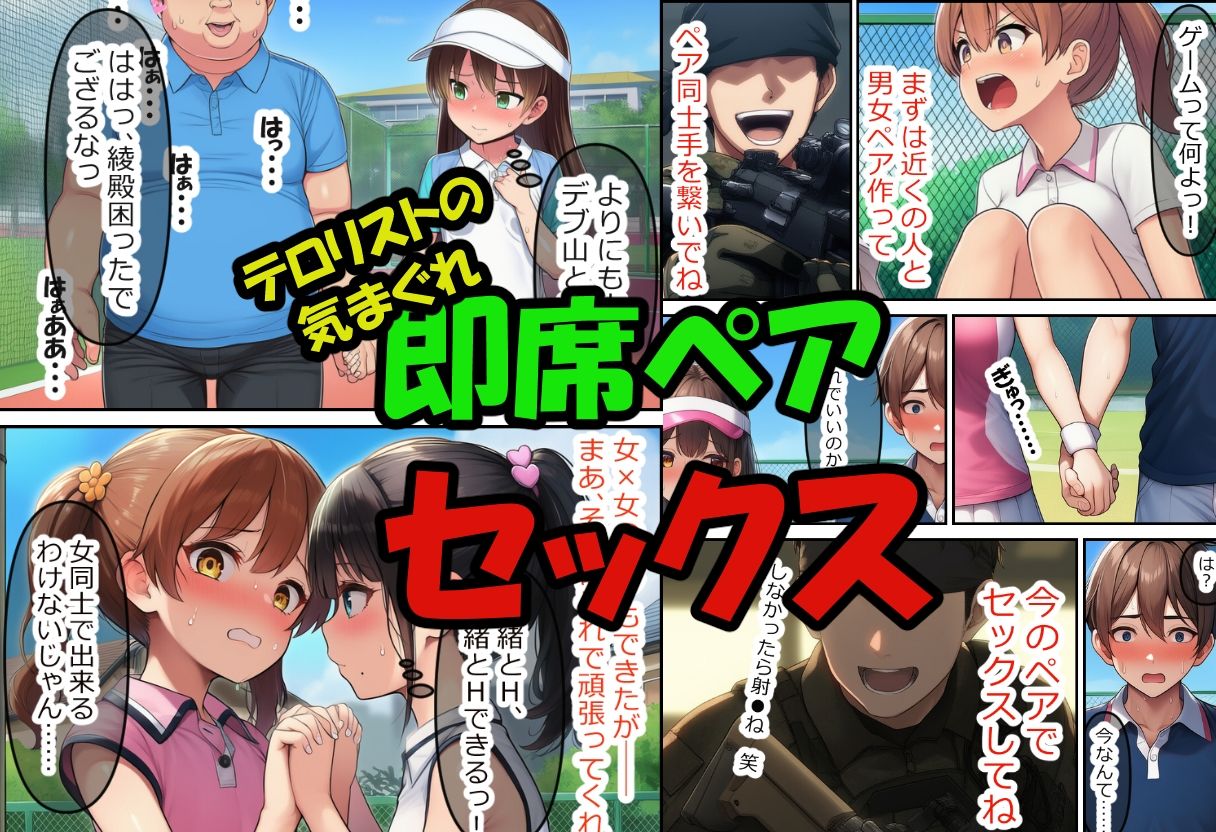 僕の好きだった子を●すのは僕だ！僕がテロリストになった理由の画像6