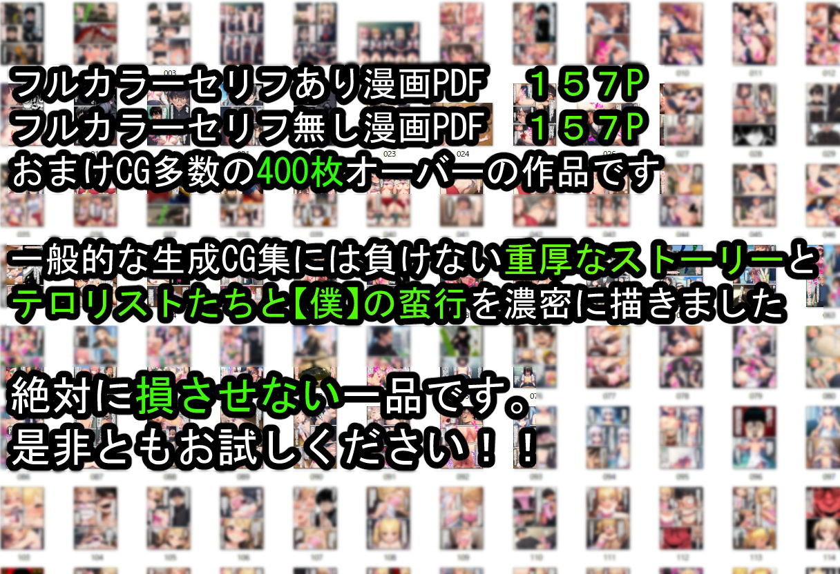 僕の好きだった子を●すのは僕だ！僕がテロリストになった理由の画像10