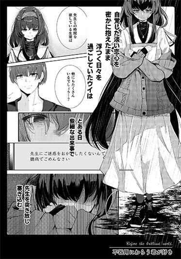 不器用にわらう君が好き 画像8