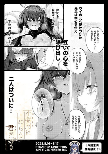 不器用にわらう君が好き 画像9