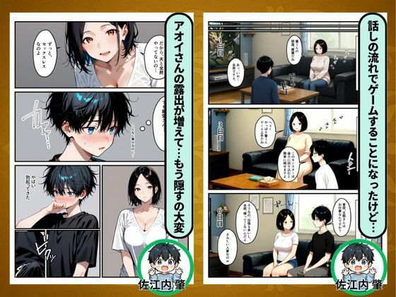 童貞ゲーマーはじめくん 巨乳で人妻アオイさん 筆おろし編のサンプル画像 6