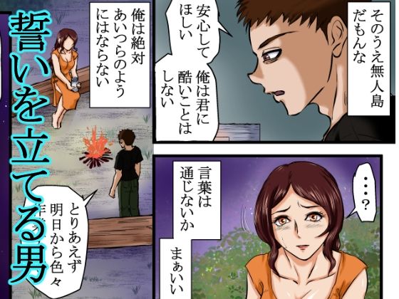 【戦争の戦利品の女●隷】ドレ●運搬船が沈没。生き残った男と女奴●は無人島に流れ着く。そこで男は人間性を失っていき、発情するままに女をレ●プ、強●し、性奴●にしてセックスを繰り返した。のサンプル画像 6
