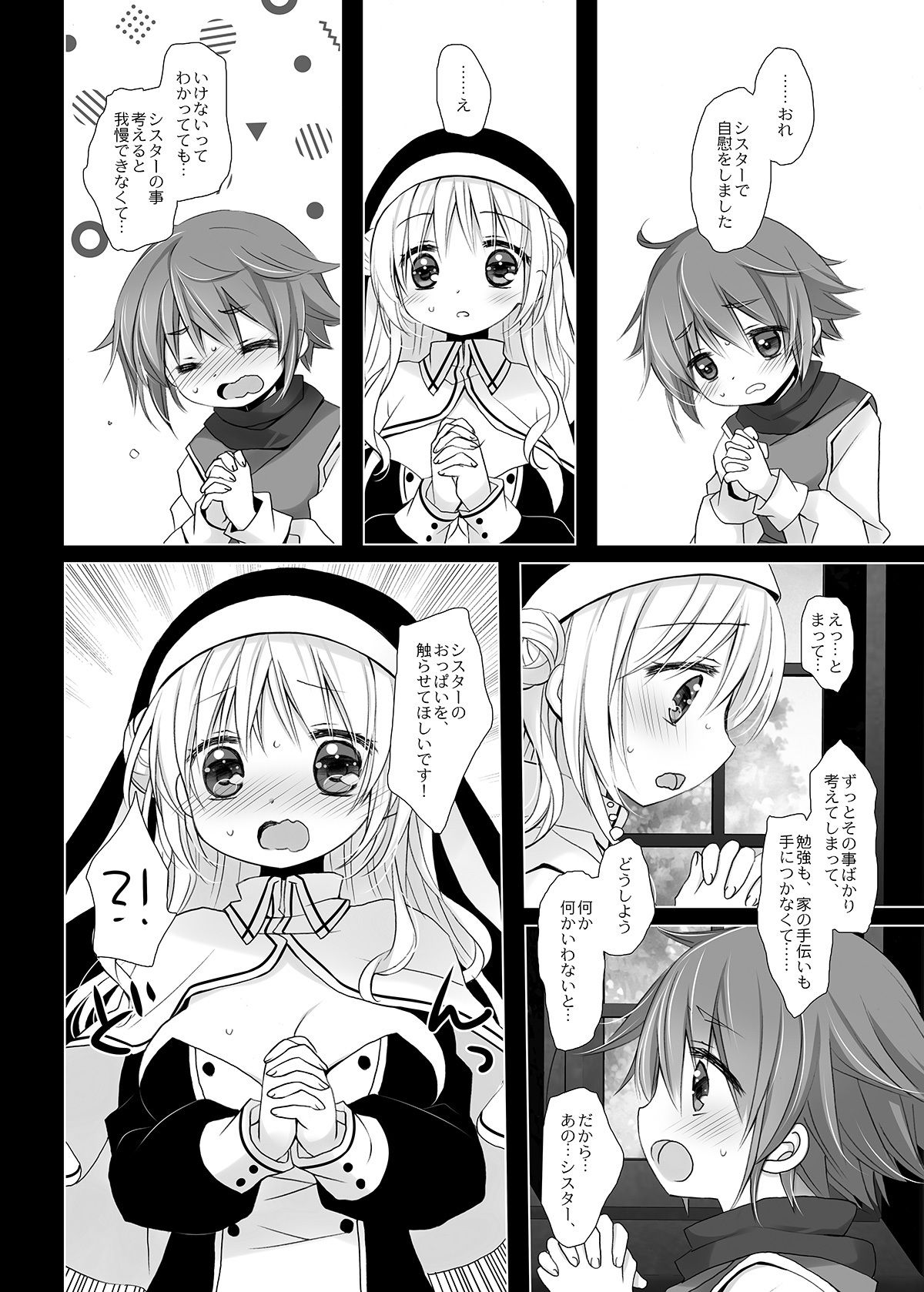 聖教育 桜沢いづみsideのサンプル画像 6