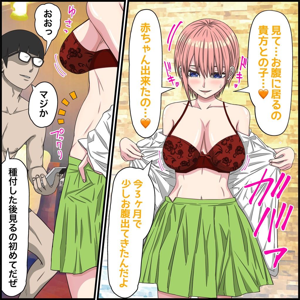 アニメキャラとセックルできるアプリ36、五等分〇花嫁その後編の画像6