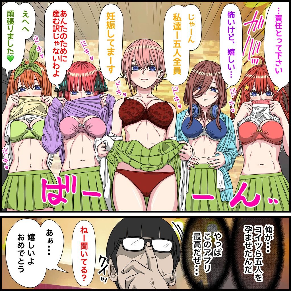 アニメキャラとセックルできるアプリ36、五等分〇花嫁その後編の画像7