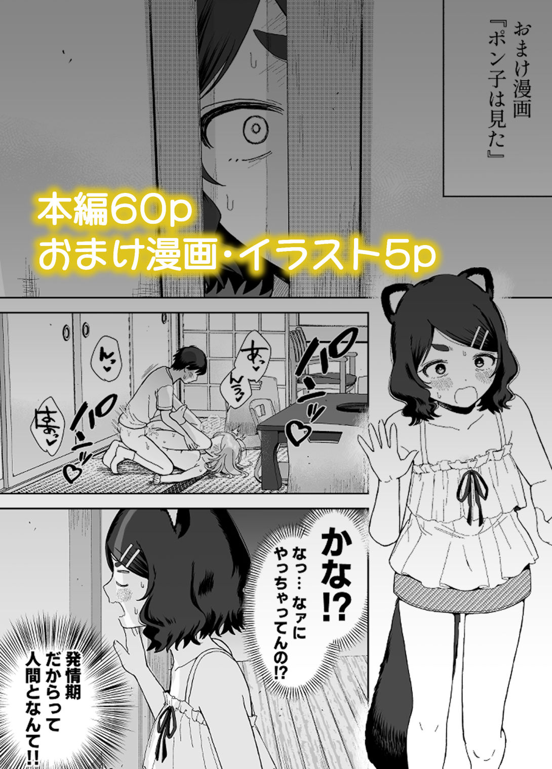 発情うさぎは満月の夜に交尾する (dcomic jp-006)
