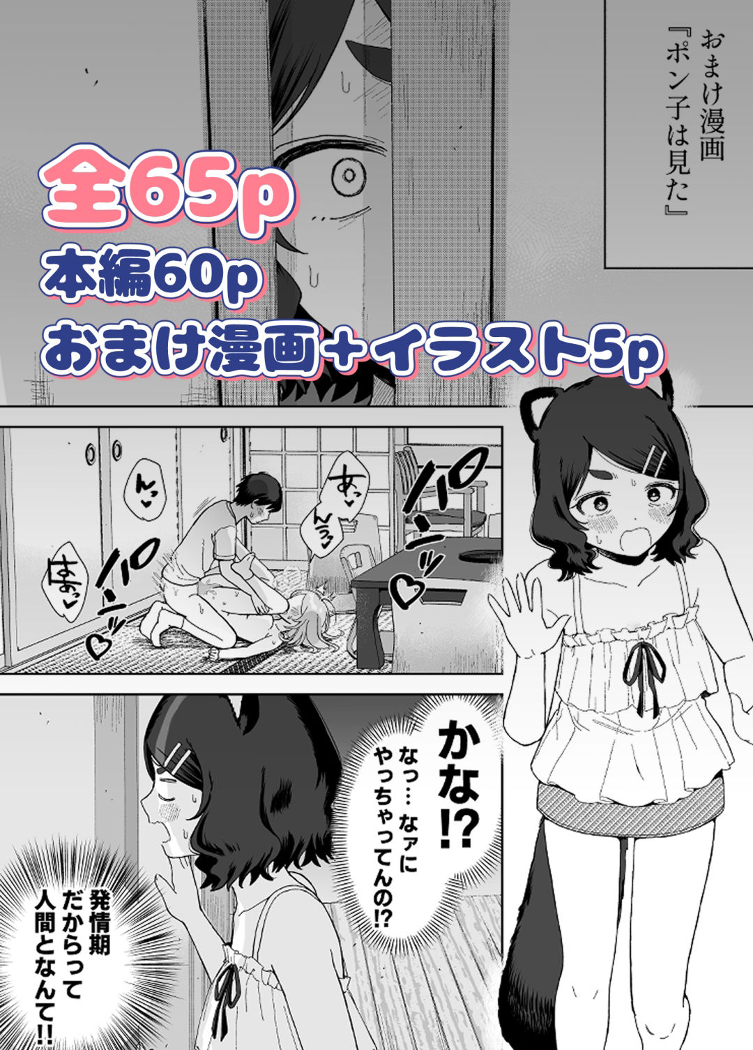 発情うさぎは満月の夜に交尾する (dcomic jp-009)