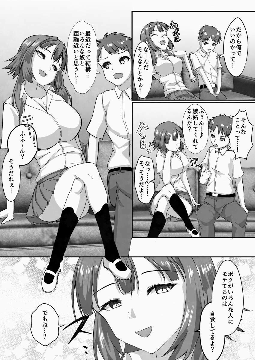ガチ恋マッチング - 甘媚び年上幼馴染の誘惑-のサンプル画像 6