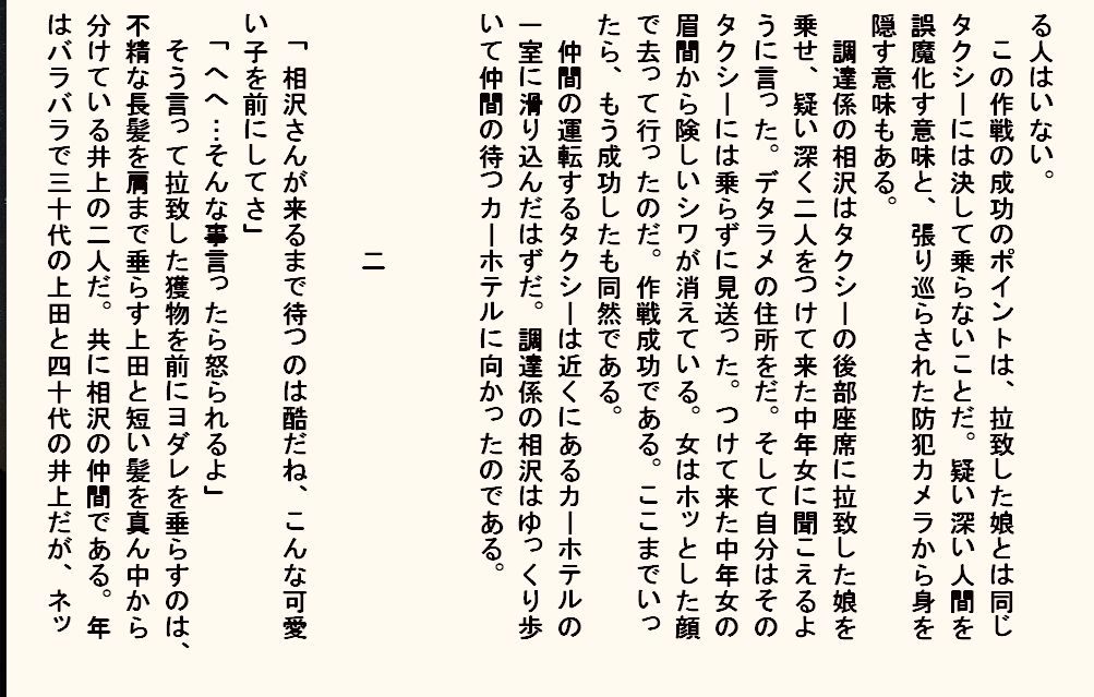 小説  お持ち帰り新入社員のサンプル画像 6