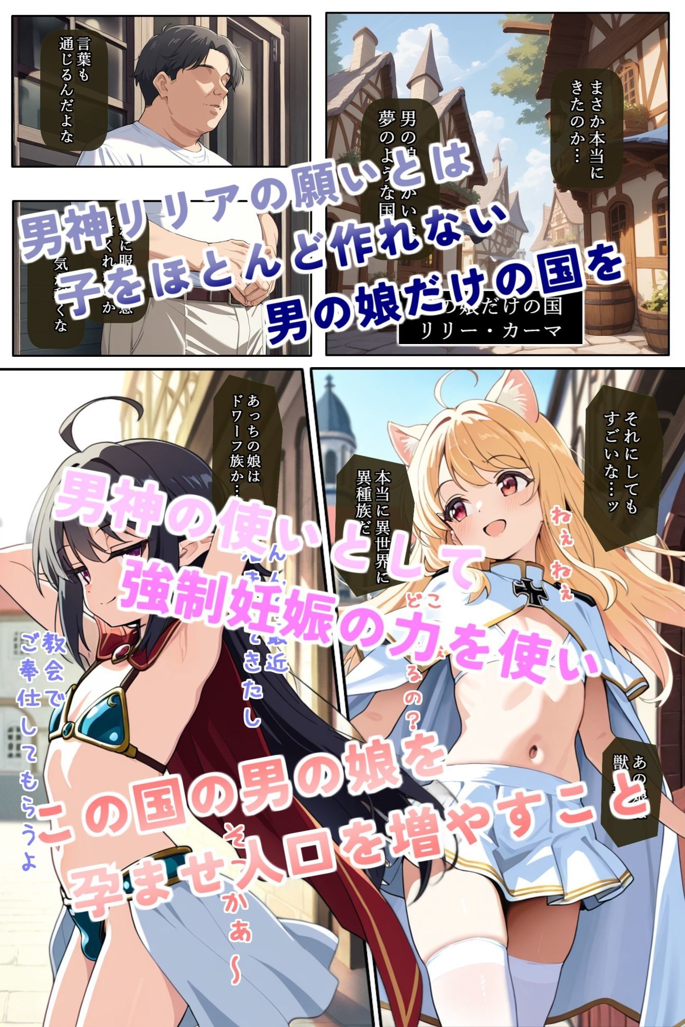 異世界召喚！男の娘を孕ませる強●妊娠種付おじさんの画像2