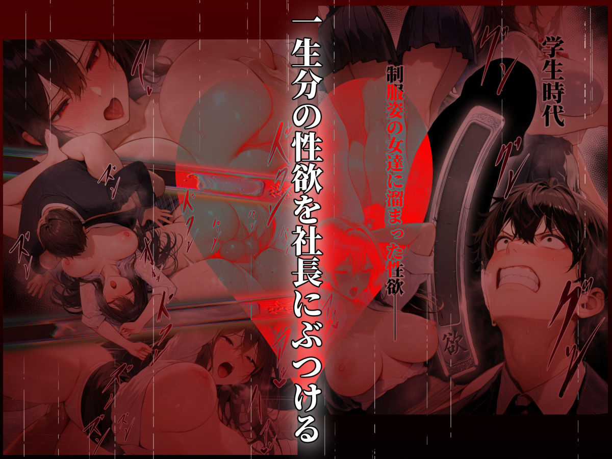 童貞をバカにする女社長のSSボディ相手に大人のセックス（外出し）が出来なければクビにされるの画像9