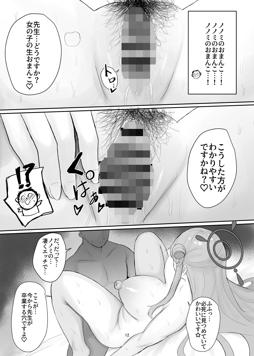 ノノミに優しく童貞卒業させてもらって、専用肉ディルドにしてもらう話 画像6