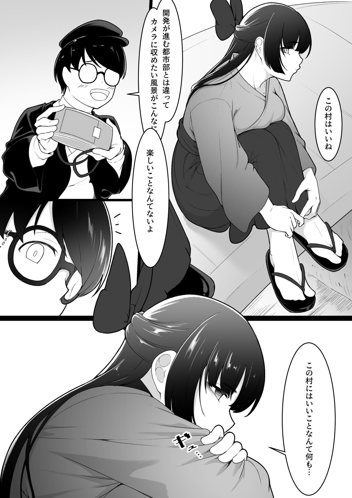彼女と付き合えると思っていた僕は村に入れてもらえないのサンプル画像 6