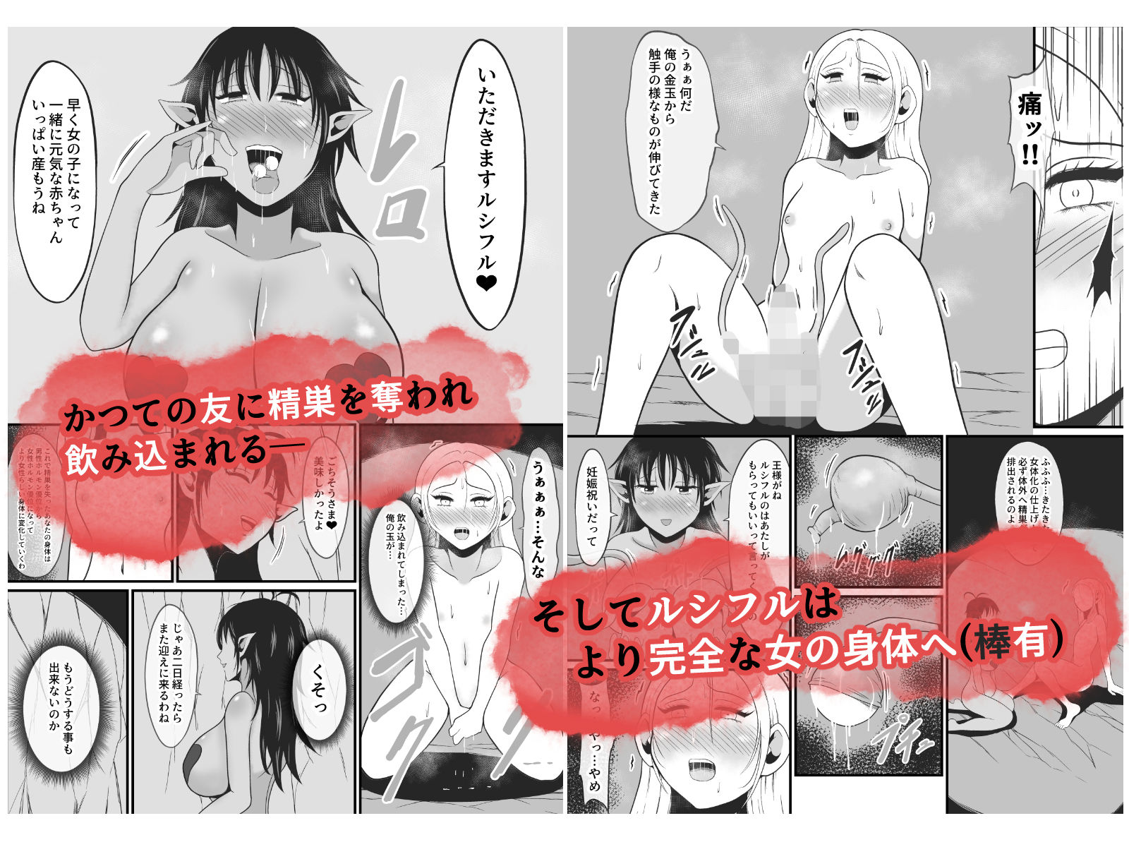 【TS悪堕ち】ゴブリンの孕み女体化物語のサンプル画像 6