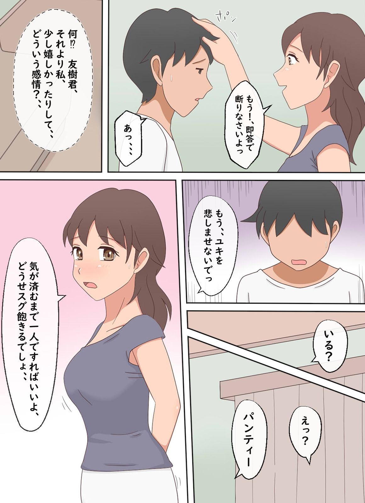 【熟えち18】彼女のママをオカズに一人エッチをしていますのサンプル画像 6