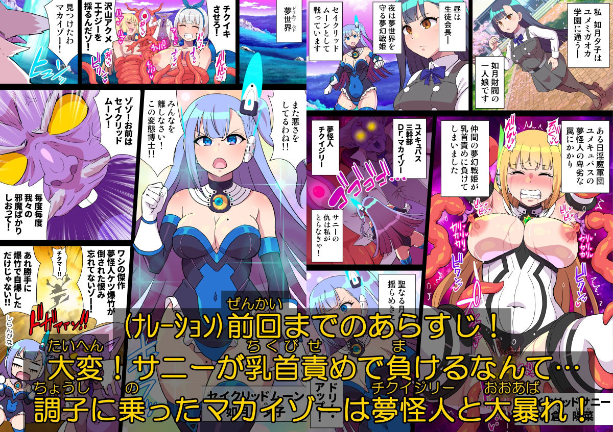 夢幻戦姫セイクリッドツイン-セイクリッドムーン大ピンチ！？乳首絶頂だけで完全敗北！！-【フルカラー】 (dcomic jp-001)