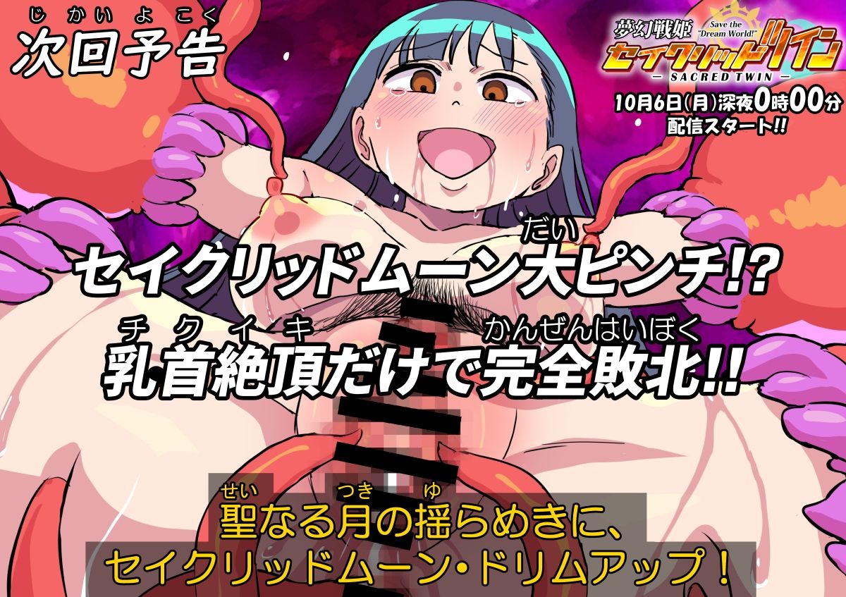 夢幻戦姫セイクリッドツイン-セイクリッドムーン大ピンチ！？乳首絶頂だけで完全敗北！！-【フルカラー】 (dcomic jp-004)