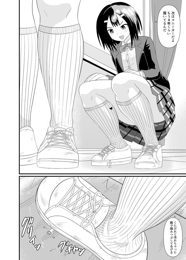 地味子に小さくされるの画像6