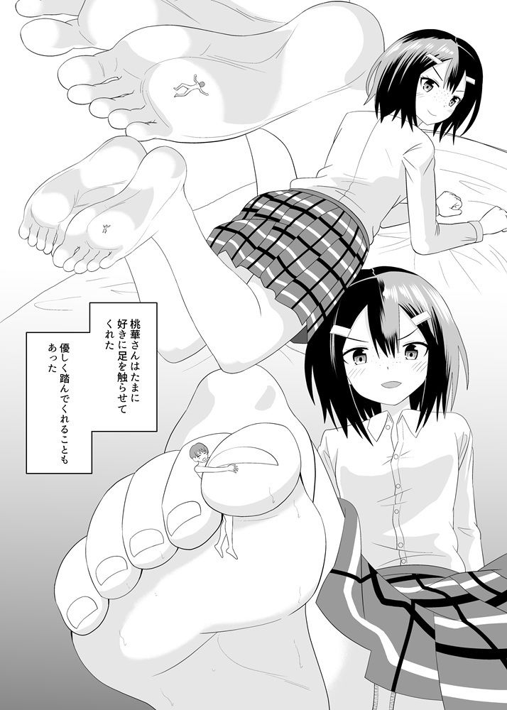 地味子に小さくされるの画像7
