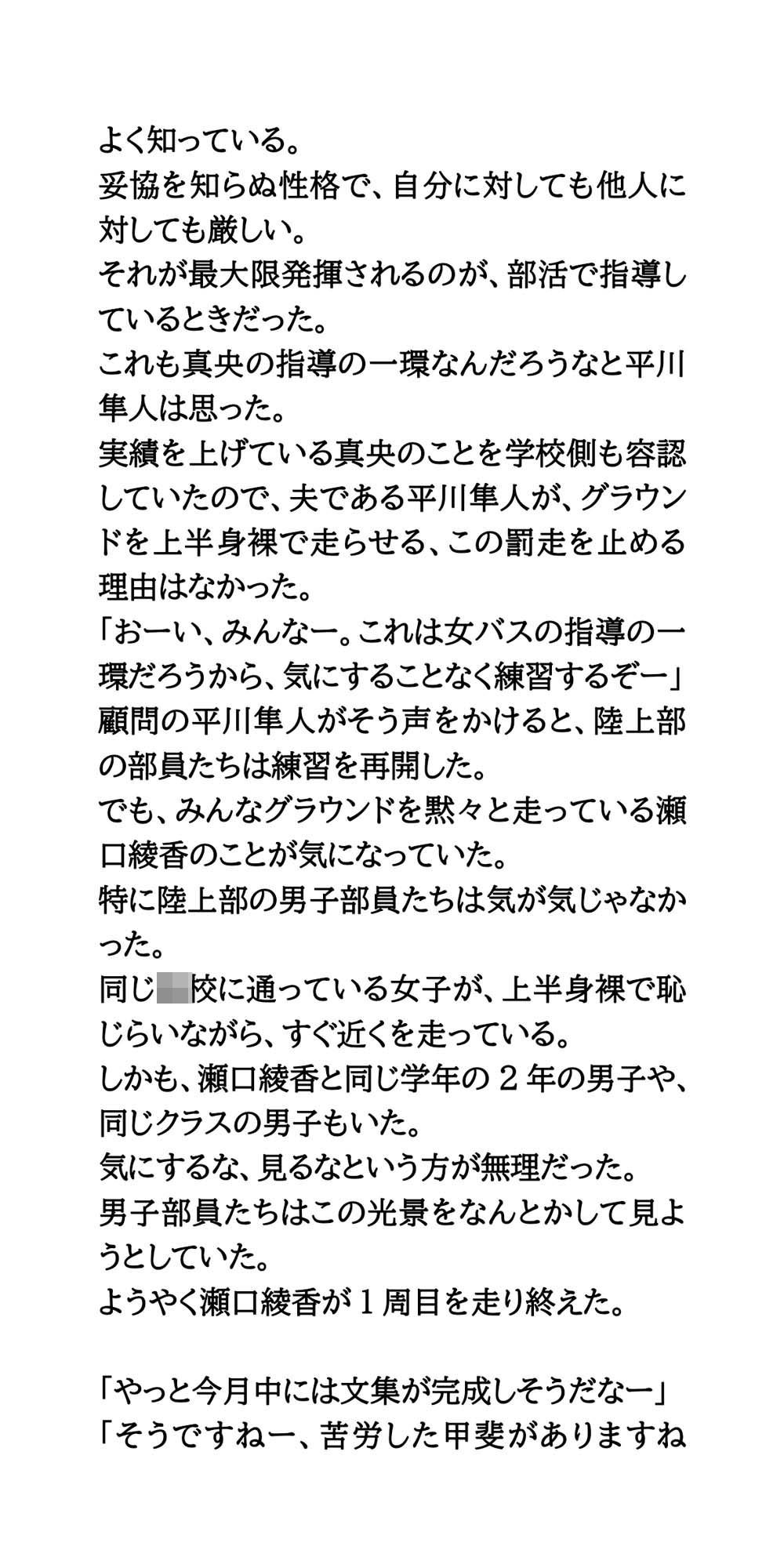屈辱の羞恥罰走。バスケ部女子がおっぱい丸出しで、運動場を走らされるのサンプル画像 6