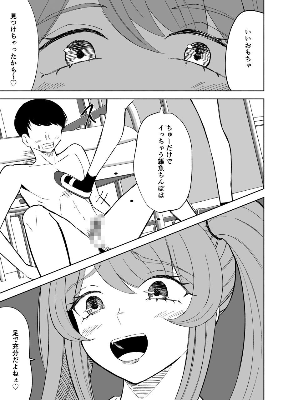 小悪魔後輩専属オモチャのサンプル画像 6
