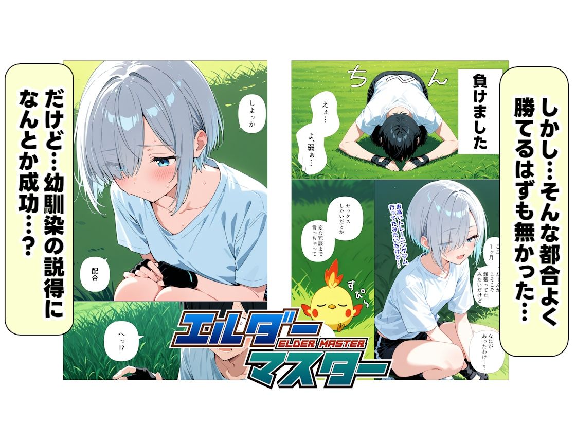 エルダーマスターの画像6