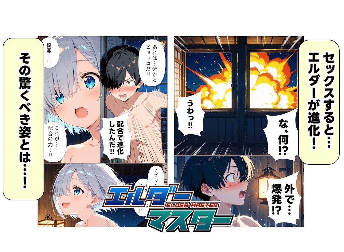 エルダーマスターの画像8