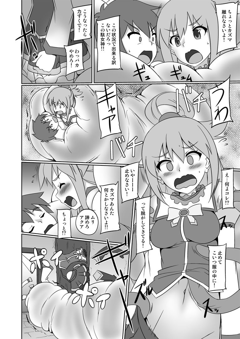 この素晴らしいおっぱい達に祝福を!のサンプル画像 6