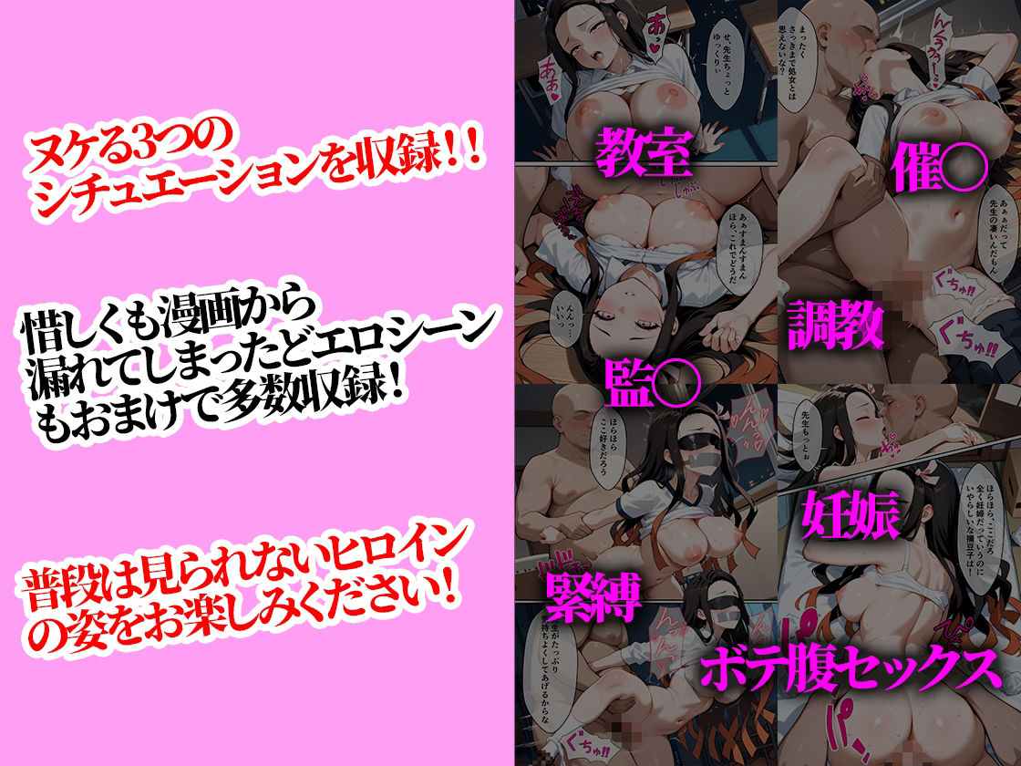 【漫画】壊れてイクヒロイン-催〇で調教され堕ちていく話-【鬼〇の刃 竈〇禰豆子編】 画像8