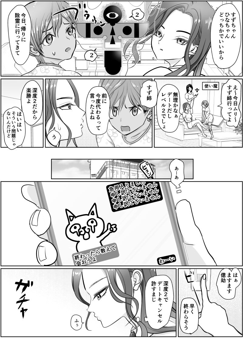 これは除霊です2の画像8