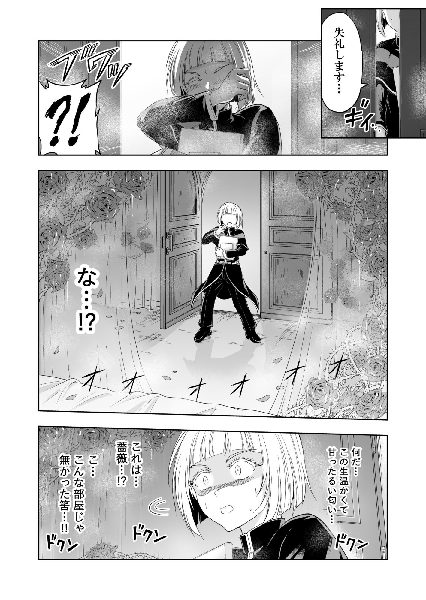 失楽園II〜女香の誘惑に濡れる美少年〜の画像5