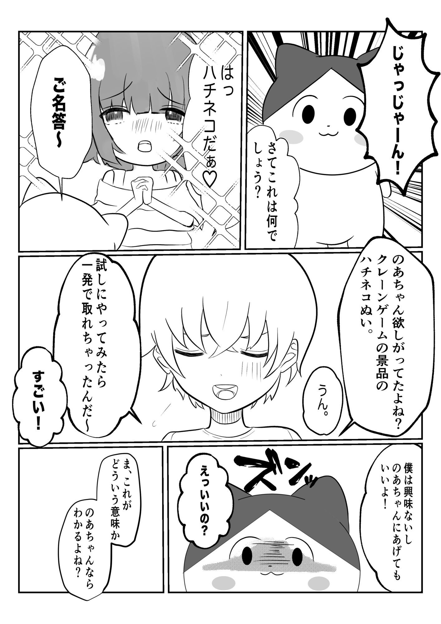 乃亜ちゃんは断れない (dcomic jp-001)