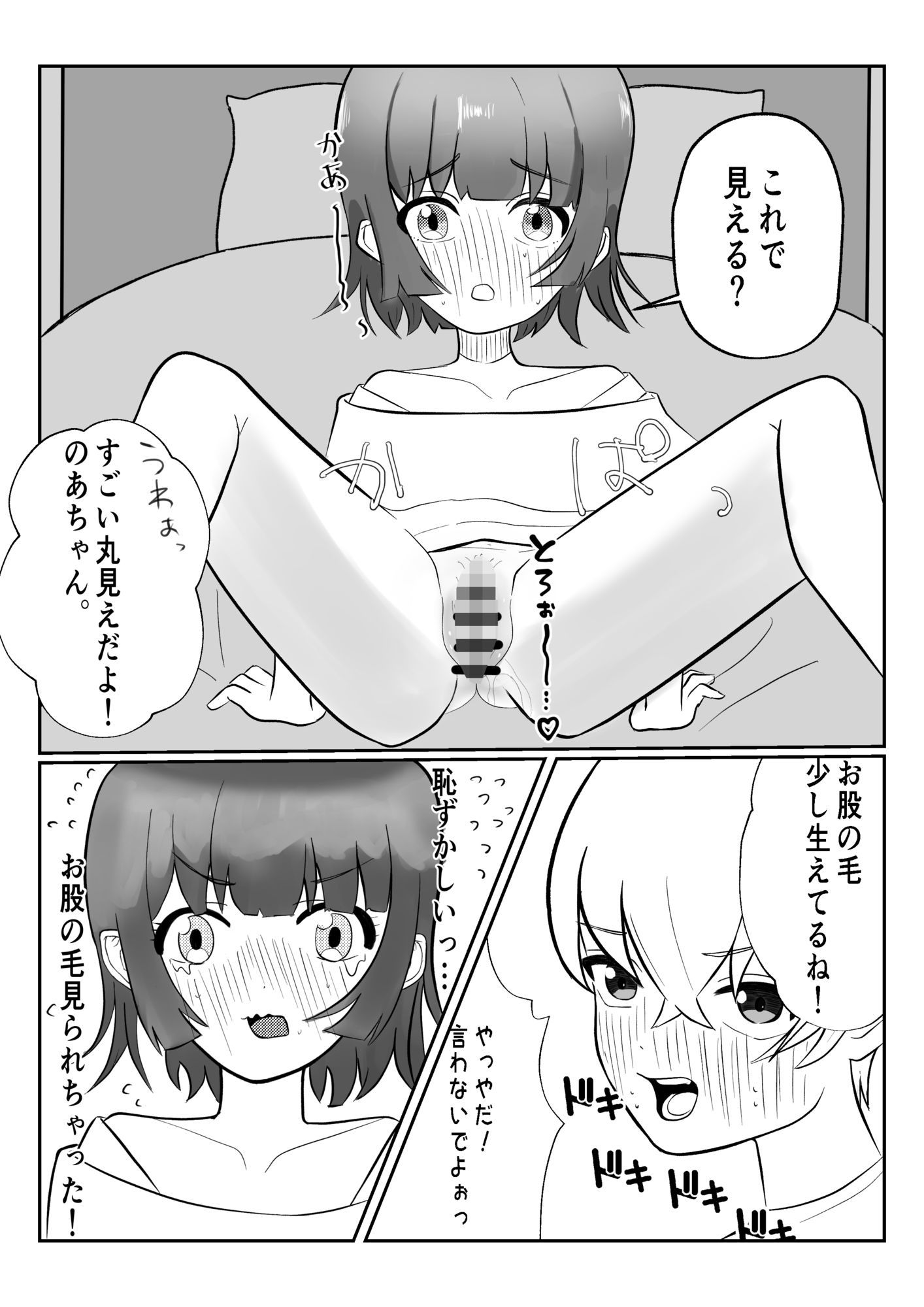 乃亜ちゃんは断れない (dcomic jp-003)