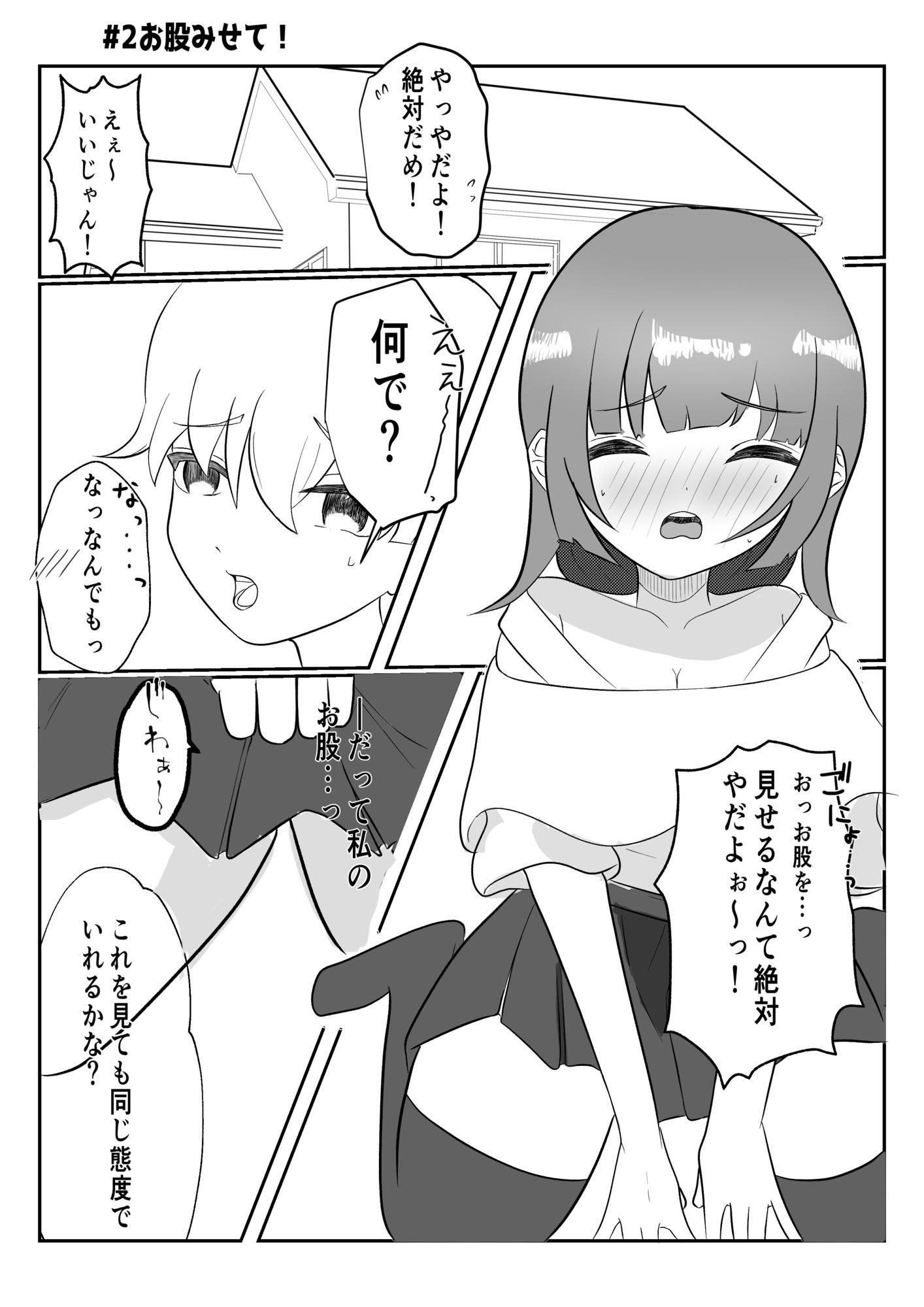 乃亜ちゃんは断れない (dcomic jp-004)
