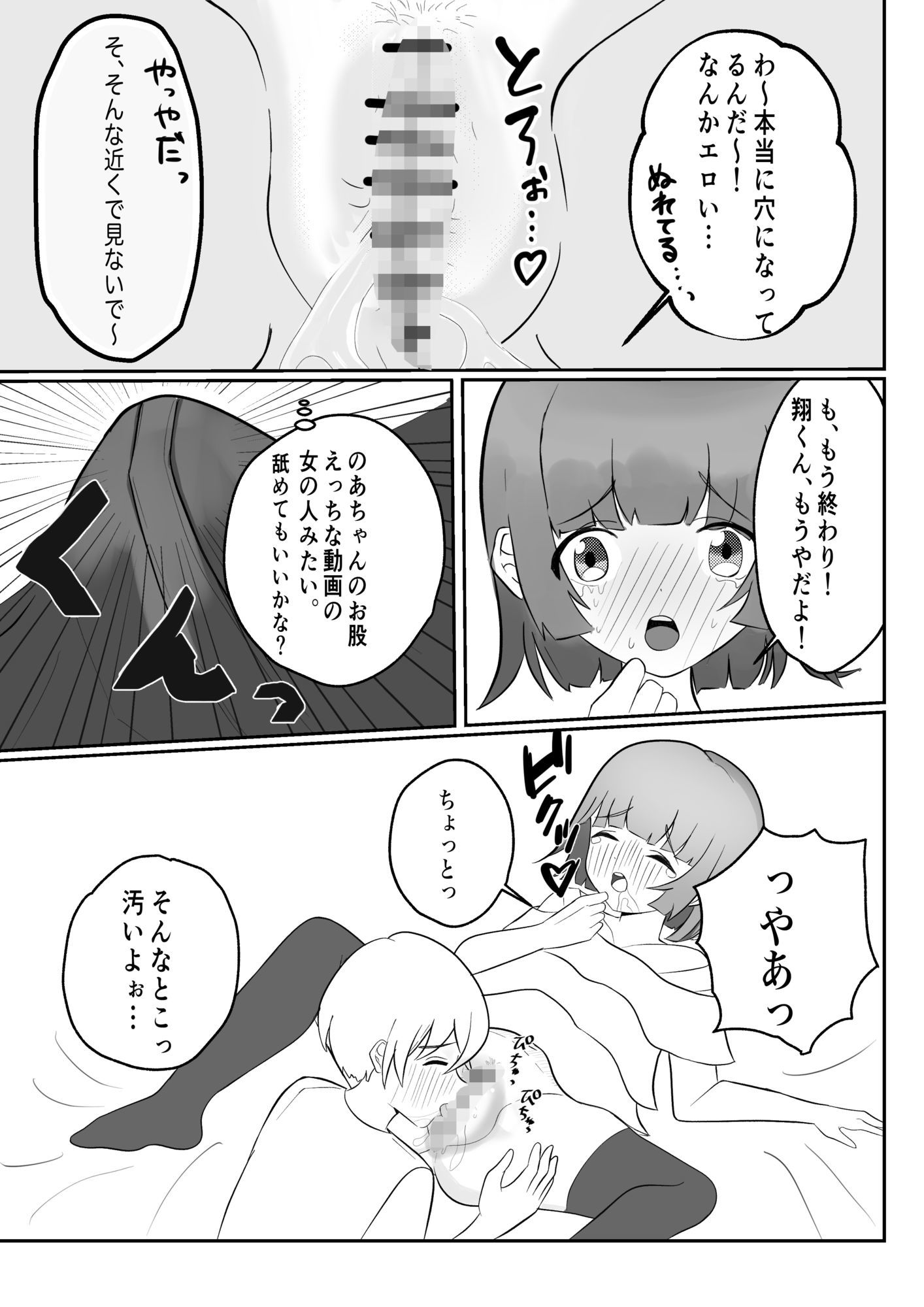乃亜ちゃんは断れない (dcomic jp-005)