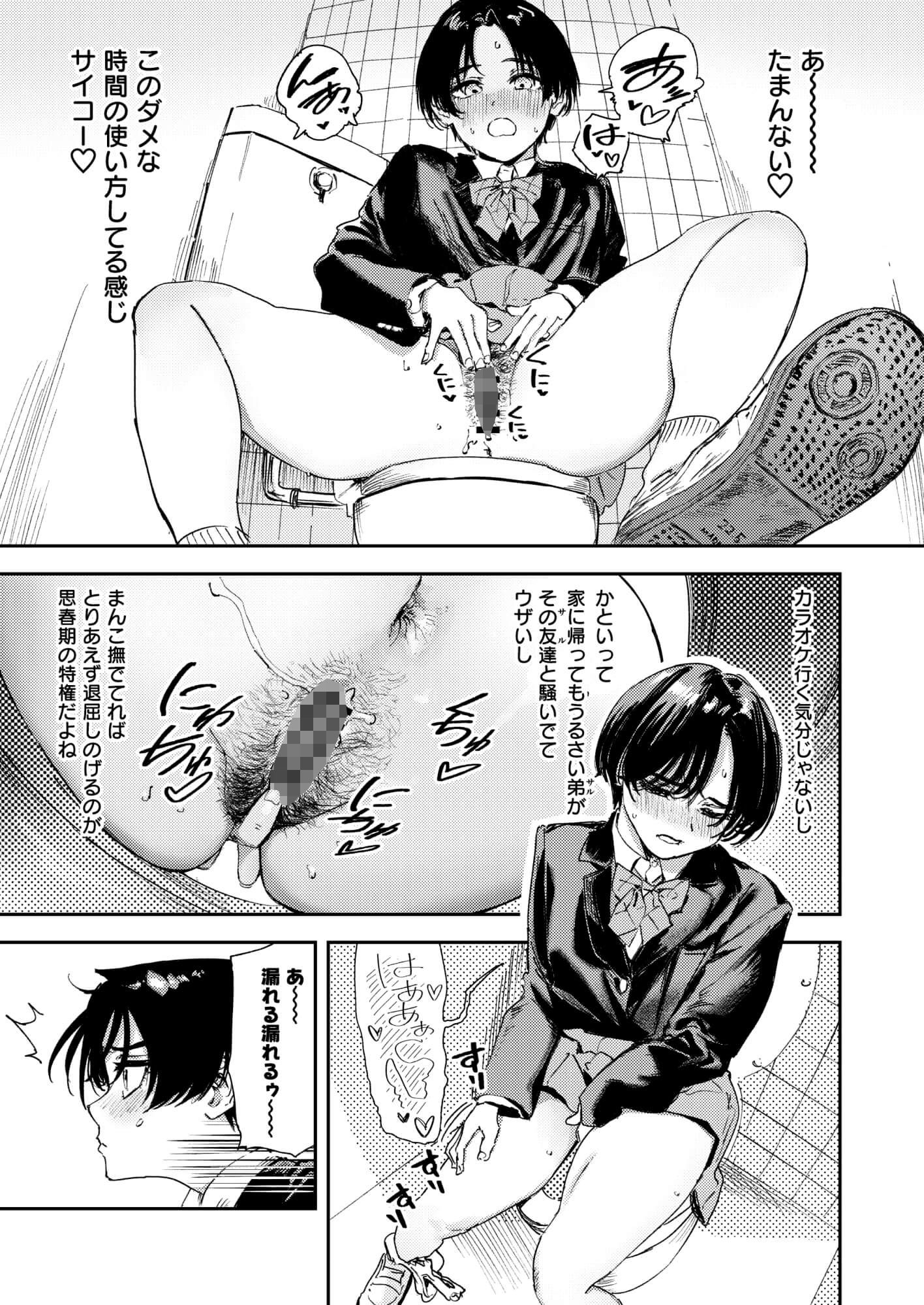 暇だしオナニーでもするか！(鳥居ヨシツナ)｜無料エロ漫画試し読み