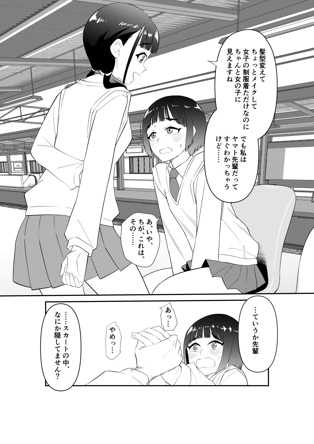女装してたら後輩女子が色々と… 画像6