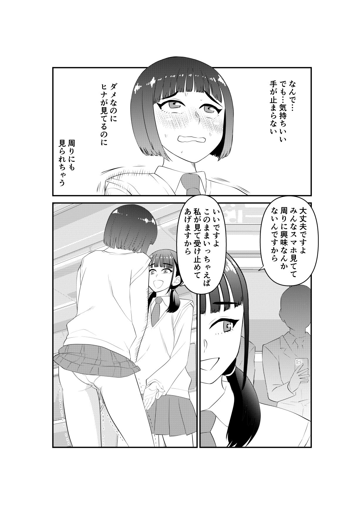 女装してたら後輩女子が色々と… 画像8