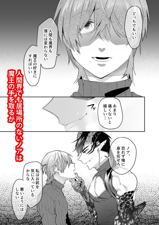 嫌われ魔術師は魔王のお気に入り (dcomic jp-002)