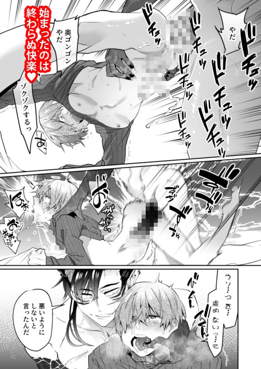 嫌われ魔術師は魔王のお気に入り (dcomic jp-003)