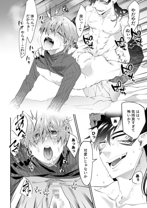 嫌われ魔術師は魔王のお気に入り (dcomic jp-004)