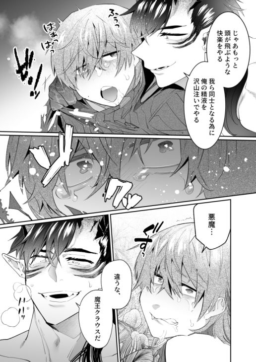 嫌われ魔術師は魔王のお気に入り (dcomic jp-005)