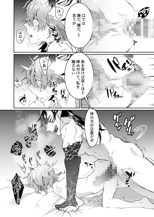 嫌われ魔術師は魔王のお気に入り (dcomic jp-006)