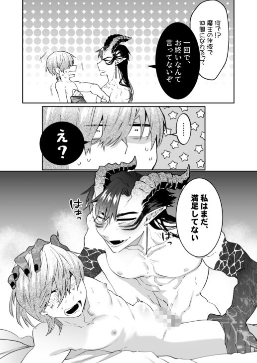 嫌われ魔術師は魔王のお気に入り (dcomic jp-009)
