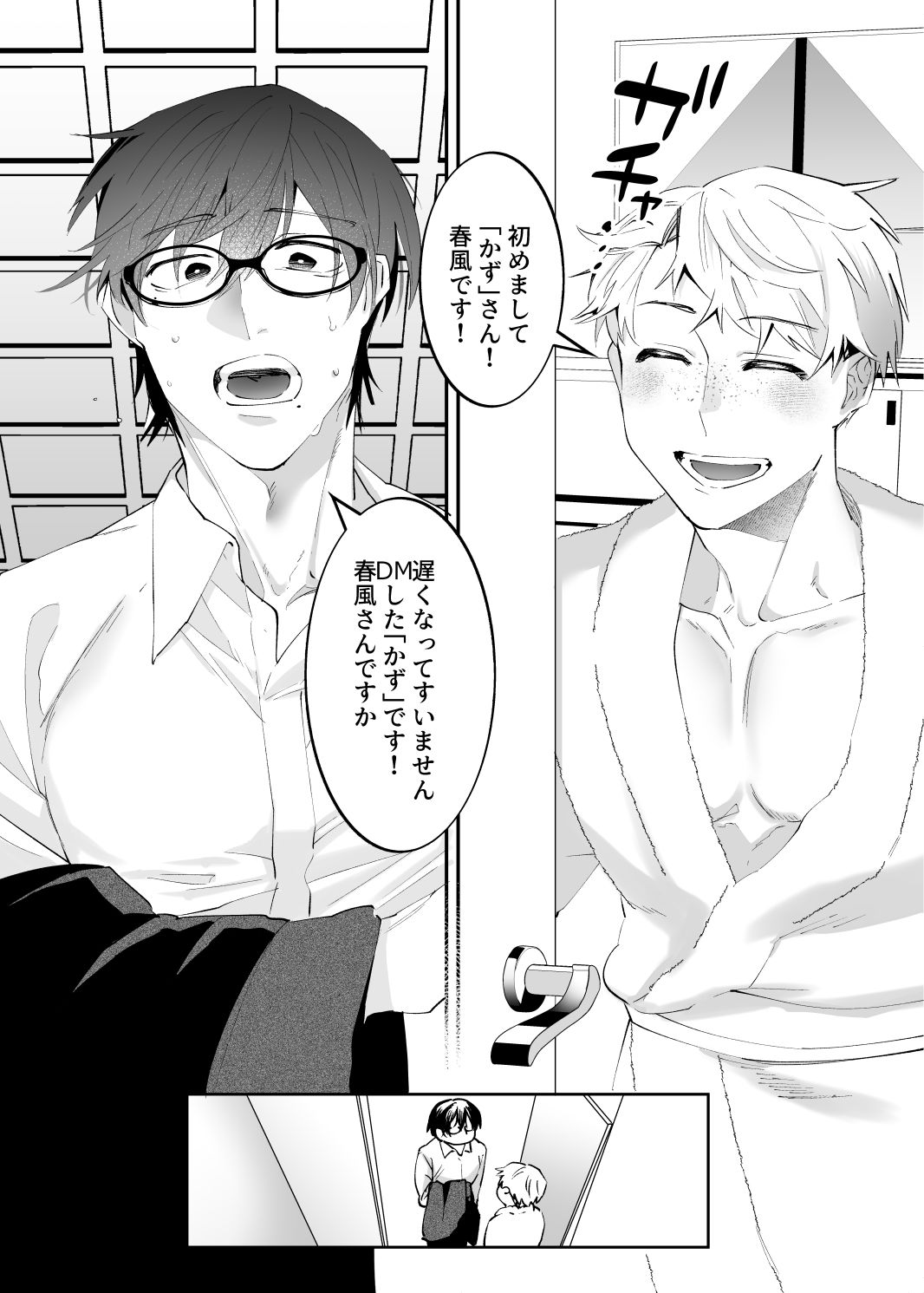マッチングアプリで来たのは会社の同僚でした (dcomic jp-001)