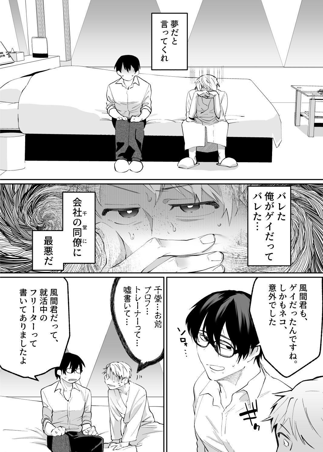 マッチングアプリで来たのは会社の同僚でした (dcomic jp-002)
