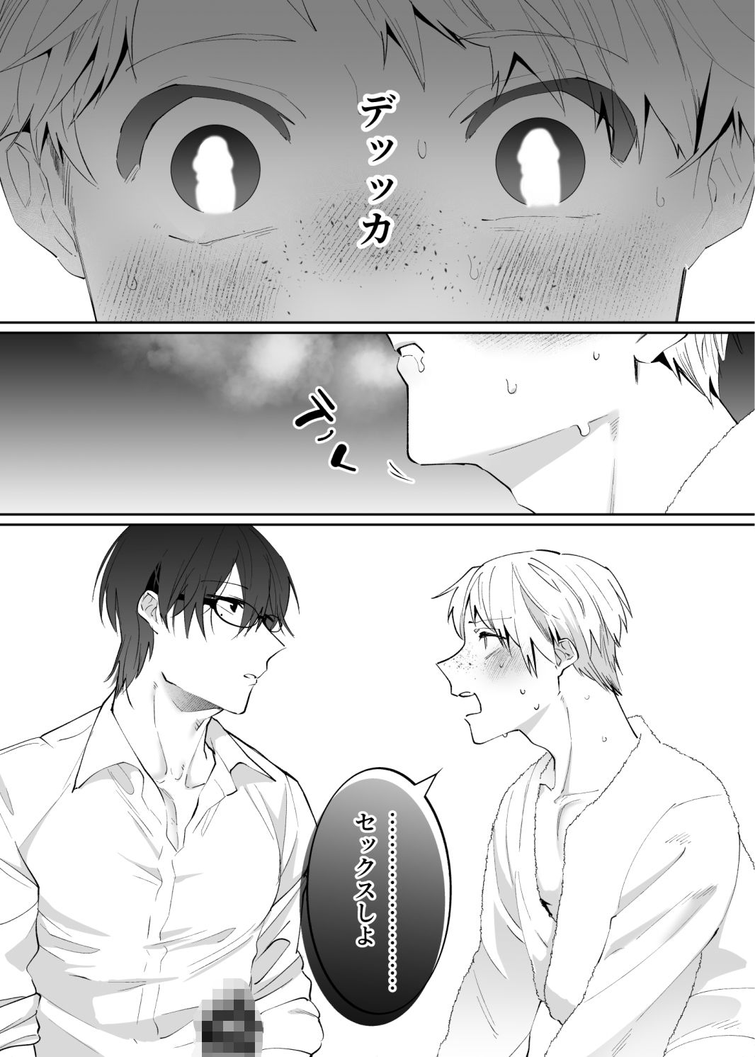 マッチングアプリで来たのは会社の同僚でした (dcomic jp-004)
